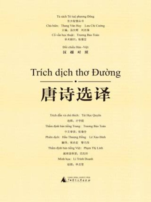 Title details for 东方智慧丛书 唐诗选译（汉越对照） by 才学娟选释 - Available